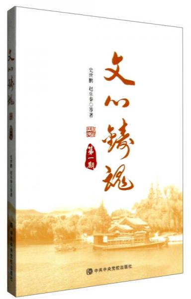 文心鑄魂（第1期）