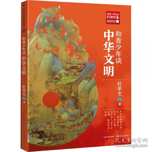 和青少年談中華文明