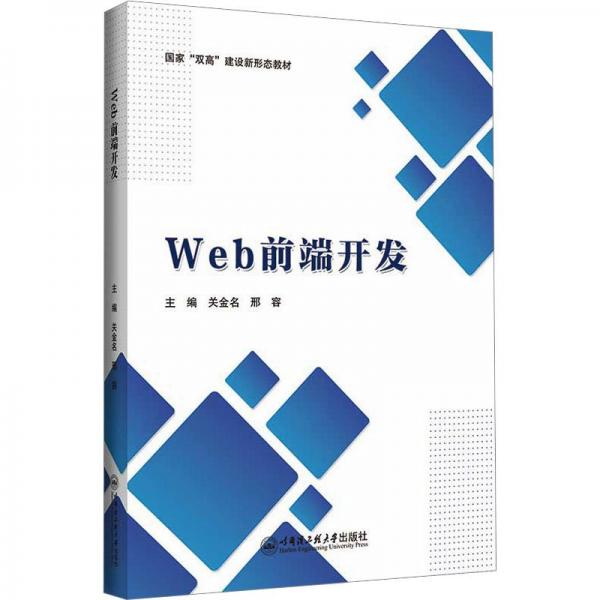 Web前端开发