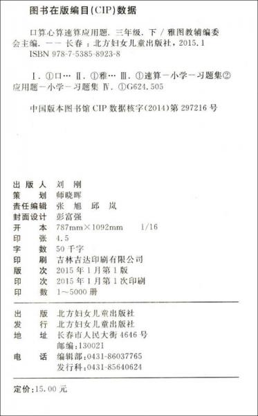 小学数学口算心算速算应用题：3年级下册(R)