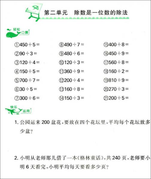 小学数学口算心算速算应用题：3年级下册(R)