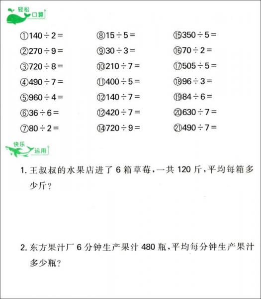 小学数学口算心算速算应用题：3年级下册(R)