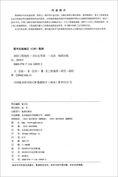 洛陽(yáng)工程地質(zhì)