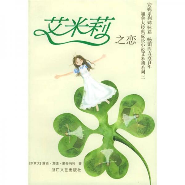 艾米莉之戀