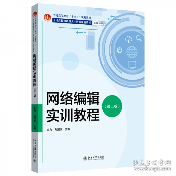 網(wǎng)絡(luò)編輯實訓(xùn)教程