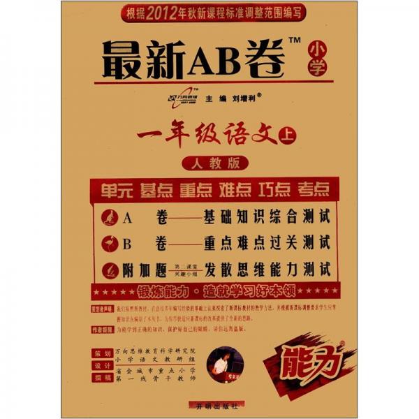 最新AB卷小学1年级语文