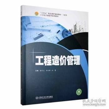 工程造价管理 张学元