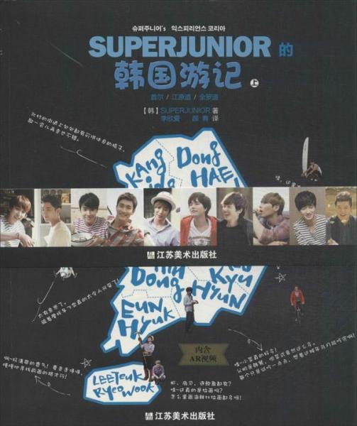 SUPERJUNIOR的韓國(guó)游記（上）