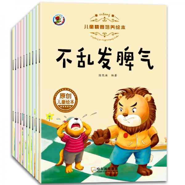 3-6岁儿童情商培养绘本（共10册）