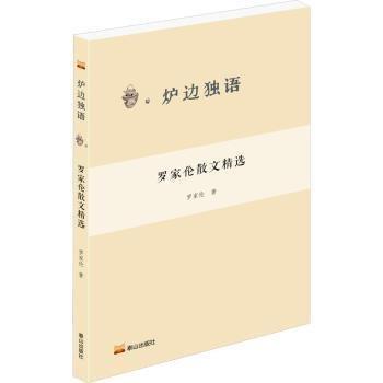 羅家倫散文