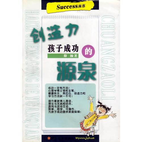 创造力(孩子成功的源泉)/Success丛书