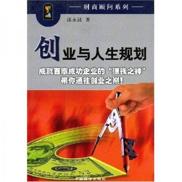 创业与人生规划