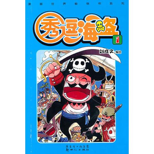 秀逗海盜（2冊(cè)）