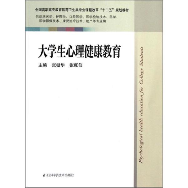大學(xué)生心理健康教育