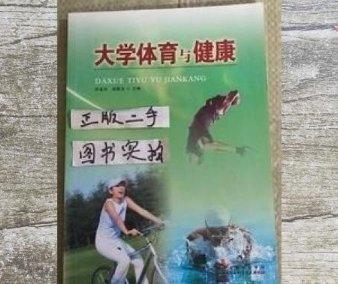 大學(xué)體育與健康