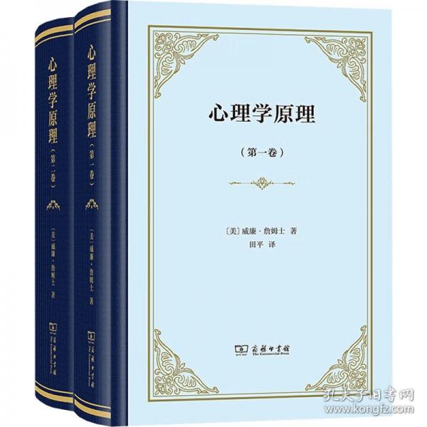 心理學原理(全兩卷)