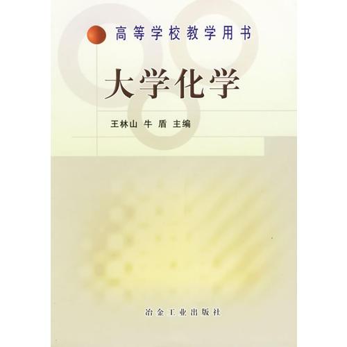 大學化學