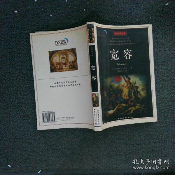 寬容:插圖普及版