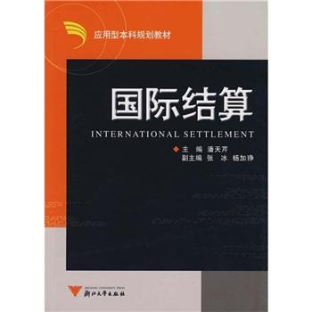 國際結(jié)算