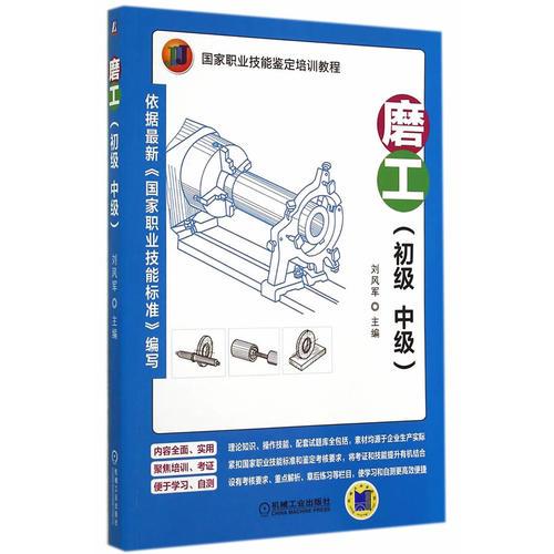 磨工