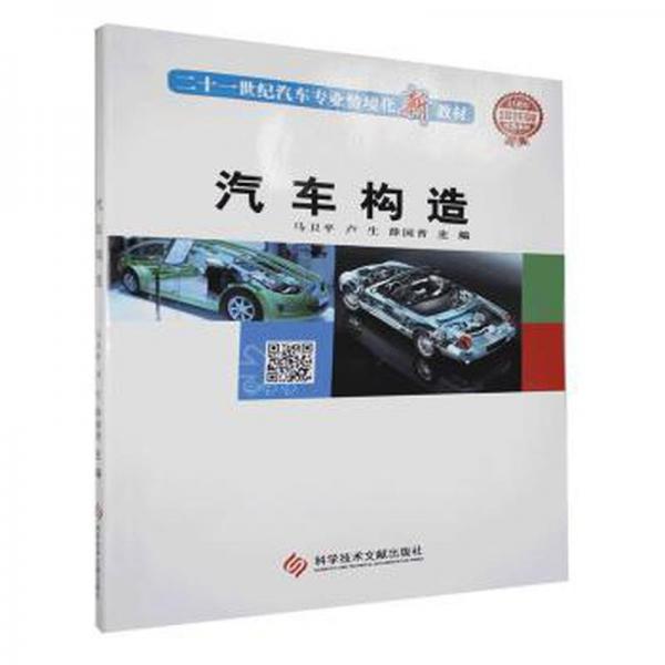 汽車構(gòu)造