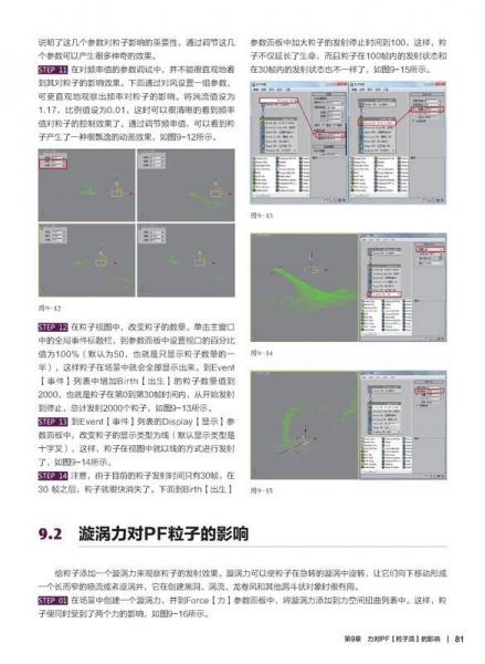 3ds Max印象·影视粒子特效全解析