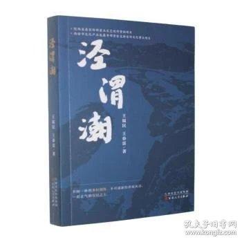 泾渭潮