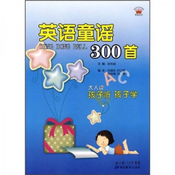 英語童謠300首