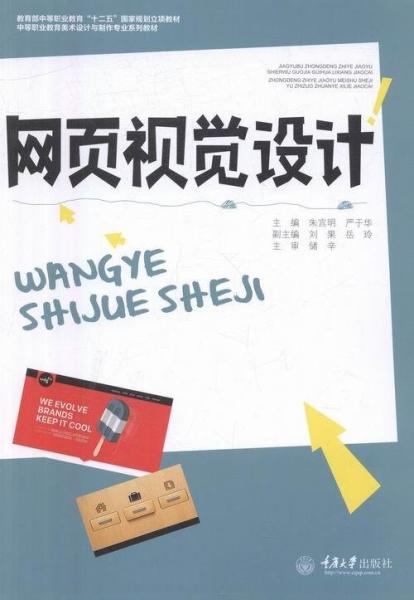 網(wǎng)頁視覺設計