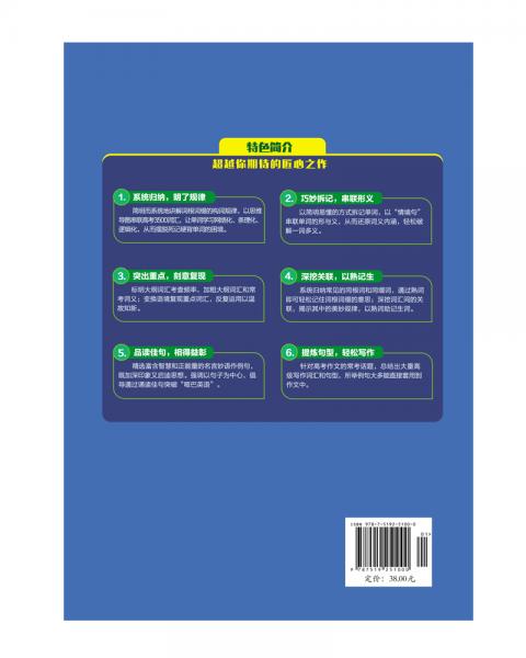 词根词缀+思维导图·巧记妙用高考3500词汇