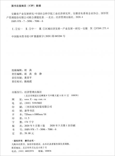 安徽省產(chǎn)業(yè)發(fā)展研究