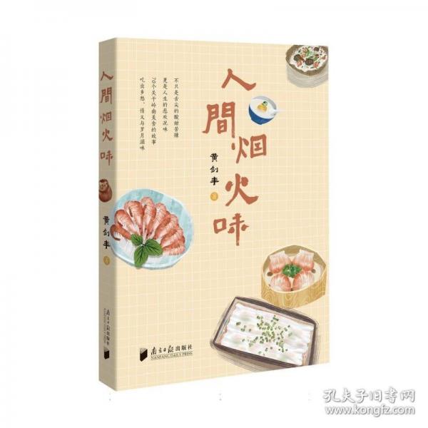 人間煙火味