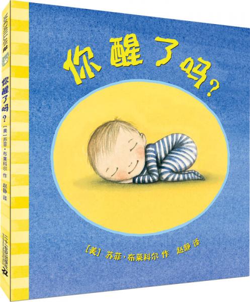 你醒了嗎？