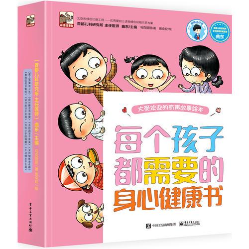 每個孩子都需要的身心健康書（1-8冊）（全彩）