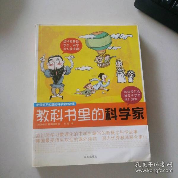 教科書里的科學家