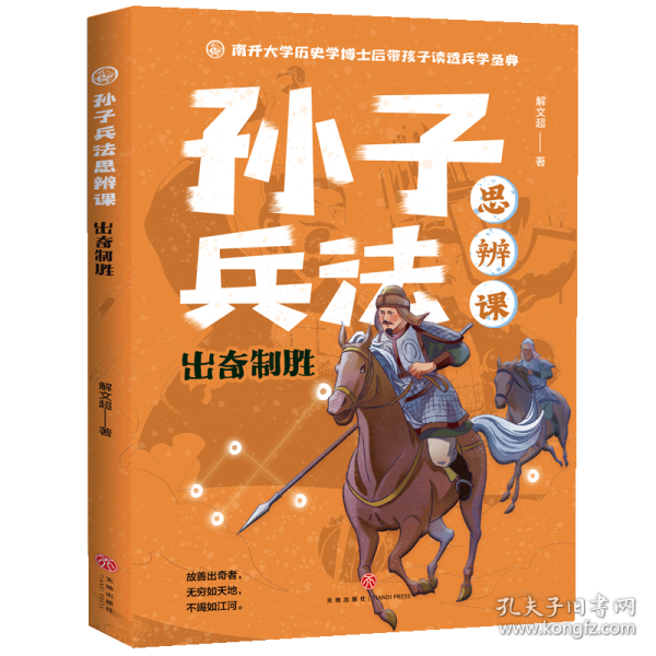 出奇制勝