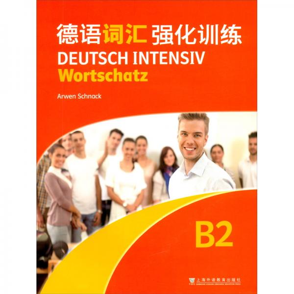 德语词汇强化训练B2
