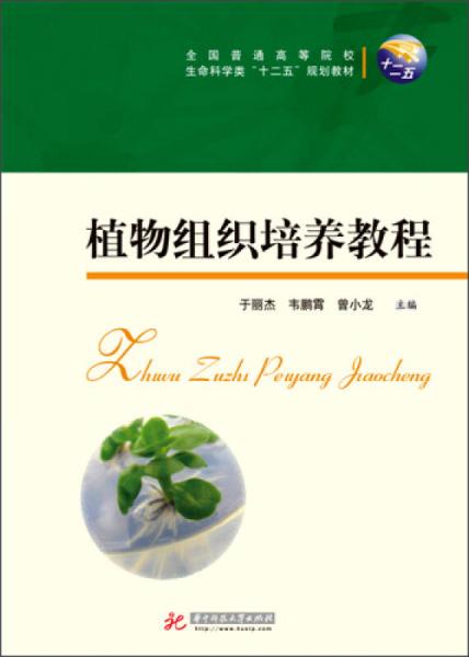 植物組織培養(yǎng)教程