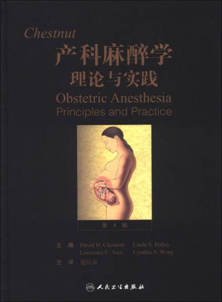 Chestnut產(chǎn)科麻醉學(xué)（第4版）