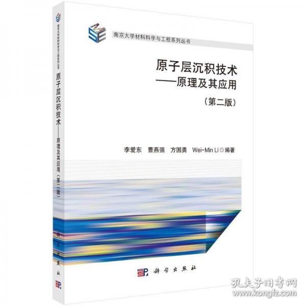 原子层沉积技术——原理及其应用