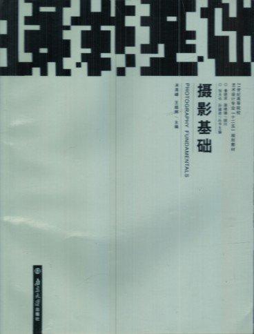 摄影基础