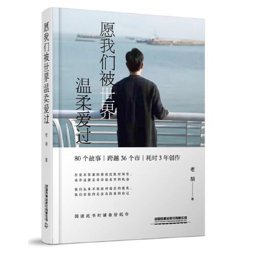 愿我們被世界溫柔愛(ài)過(guò)