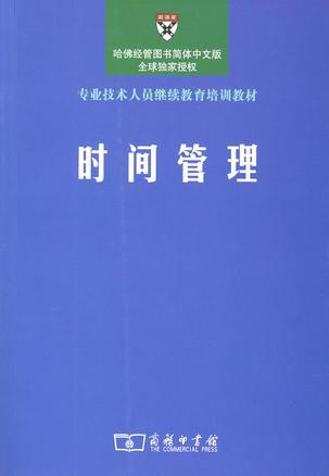時間管理