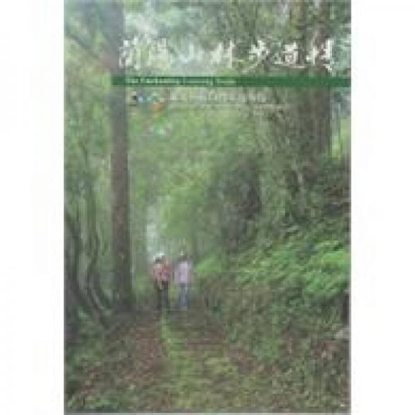 蘭陽山林步道情