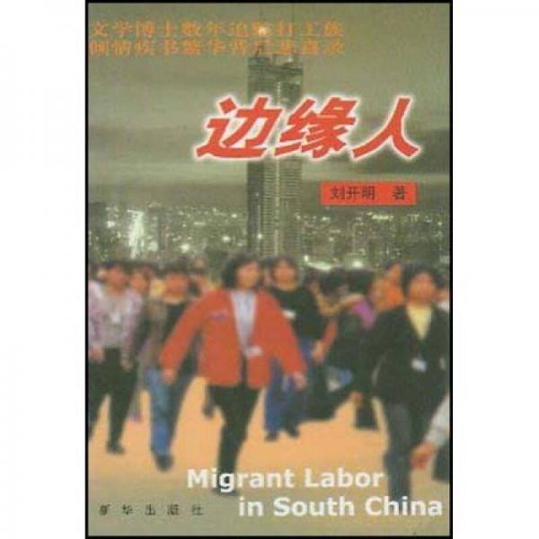 邊緣人