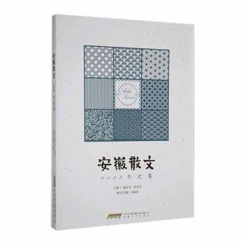 全新正版圖書 安徽散文 23冬之卷潘小安徽文藝出版社9787539679518