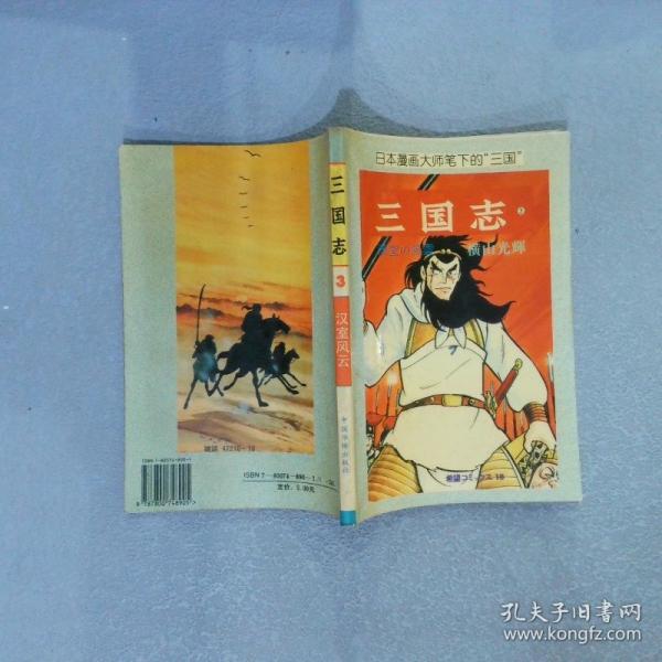 三國(guó)志.8.呂布與曹操