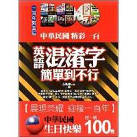 英語混淆字簡單到不行