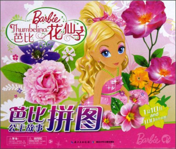芭比公主故事拼图：芭比花仙子