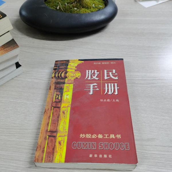 股民手冊